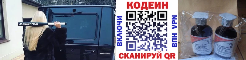 что такое наркотик Махачкала Codein напиток Lean (лин)
